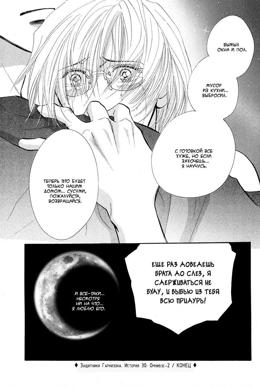 Манга Защитники Гарнизона - Глава 70 Страница 48