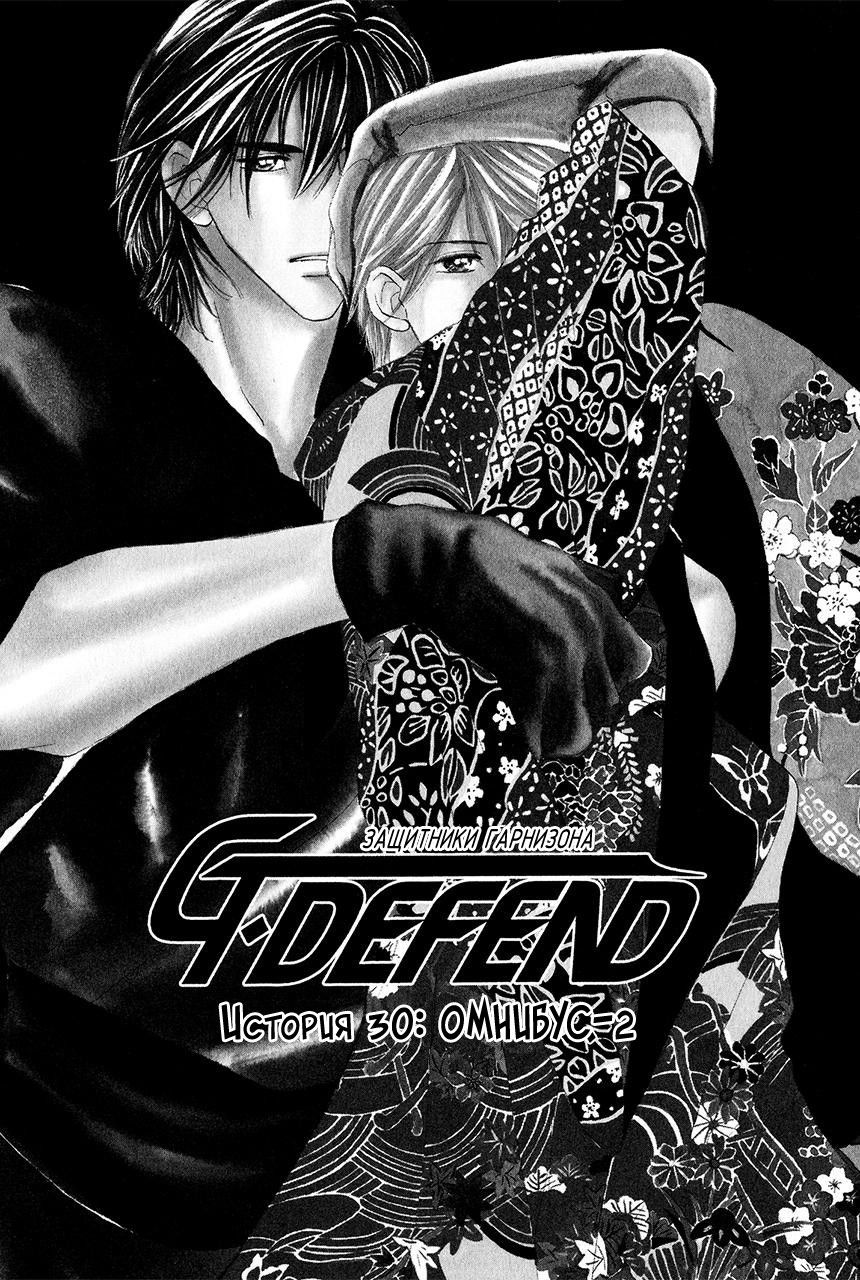 Манга Защитники Гарнизона - Глава 70 Страница 1