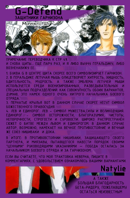 Манга Защитники Гарнизона - Глава 69 Страница 52