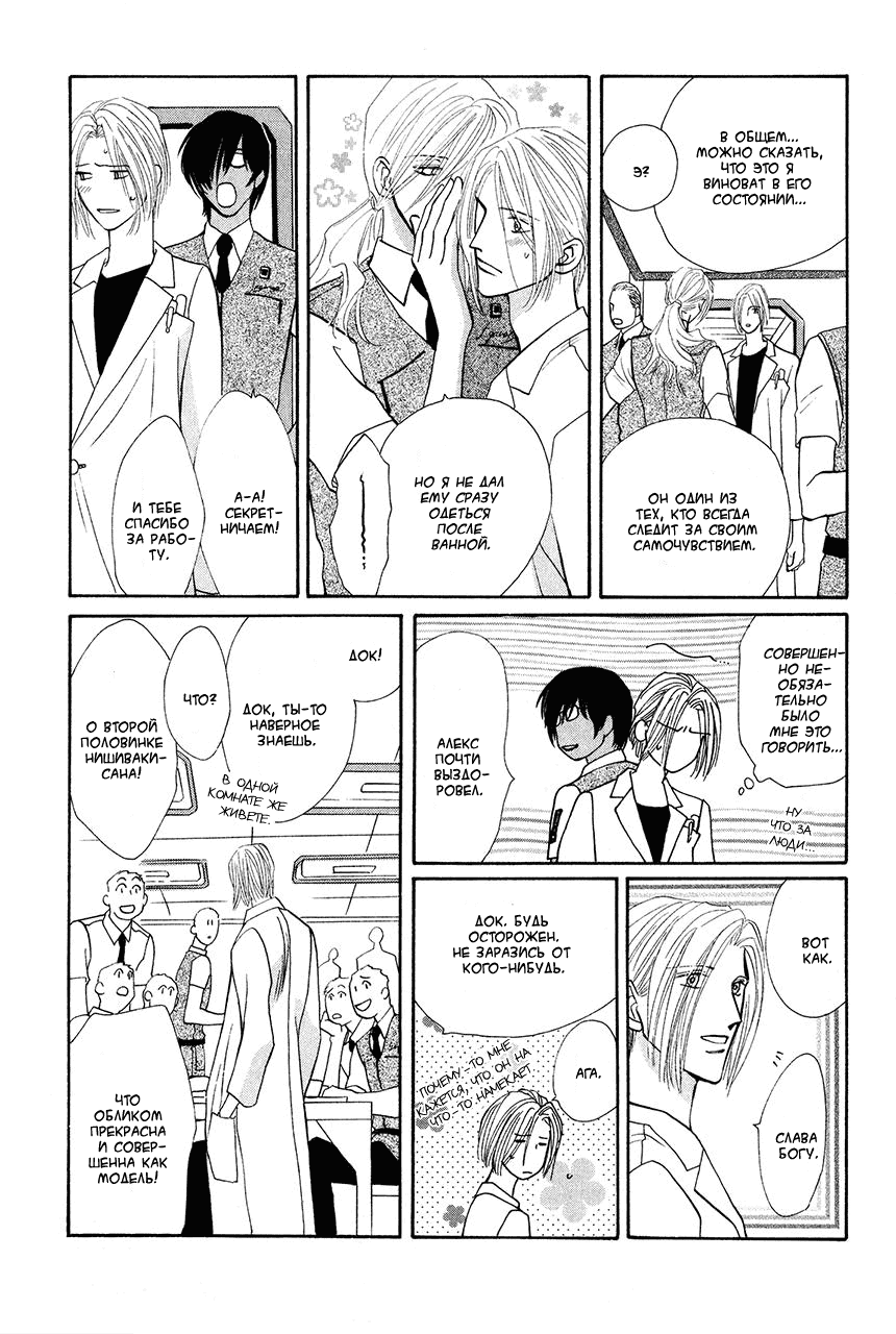 Манга Защитники Гарнизона - Глава 69 Страница 25