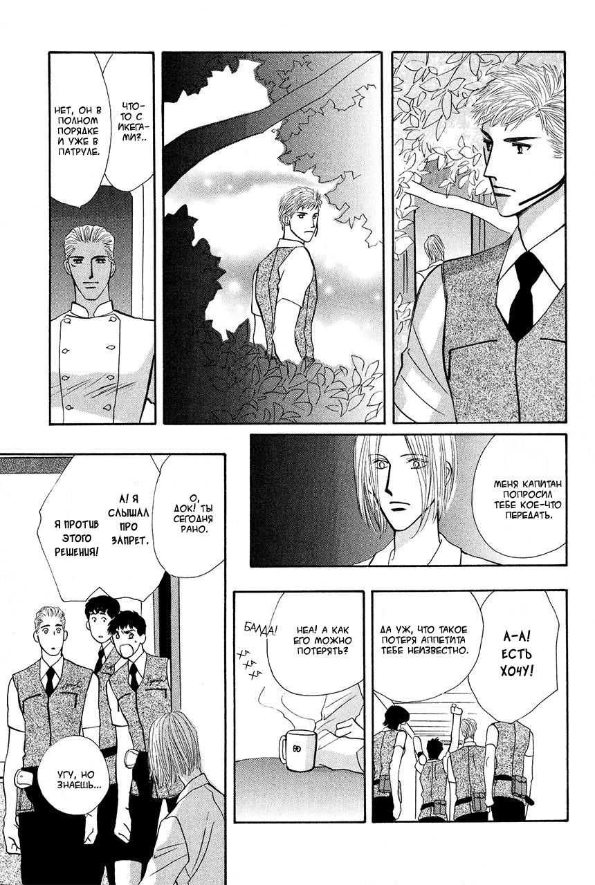 Манга Защитники Гарнизона - Глава 69 Страница 23