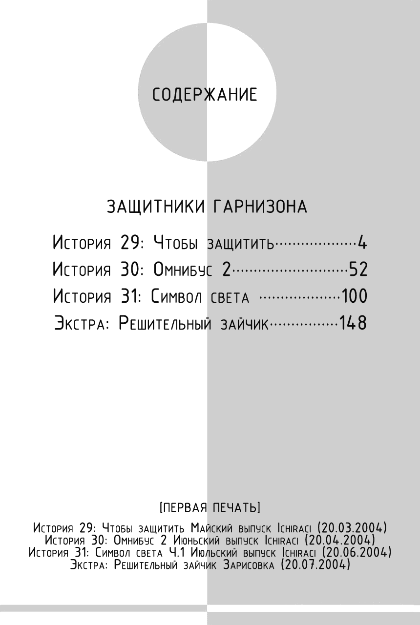 Манга Защитники Гарнизона - Глава 69 Страница 2