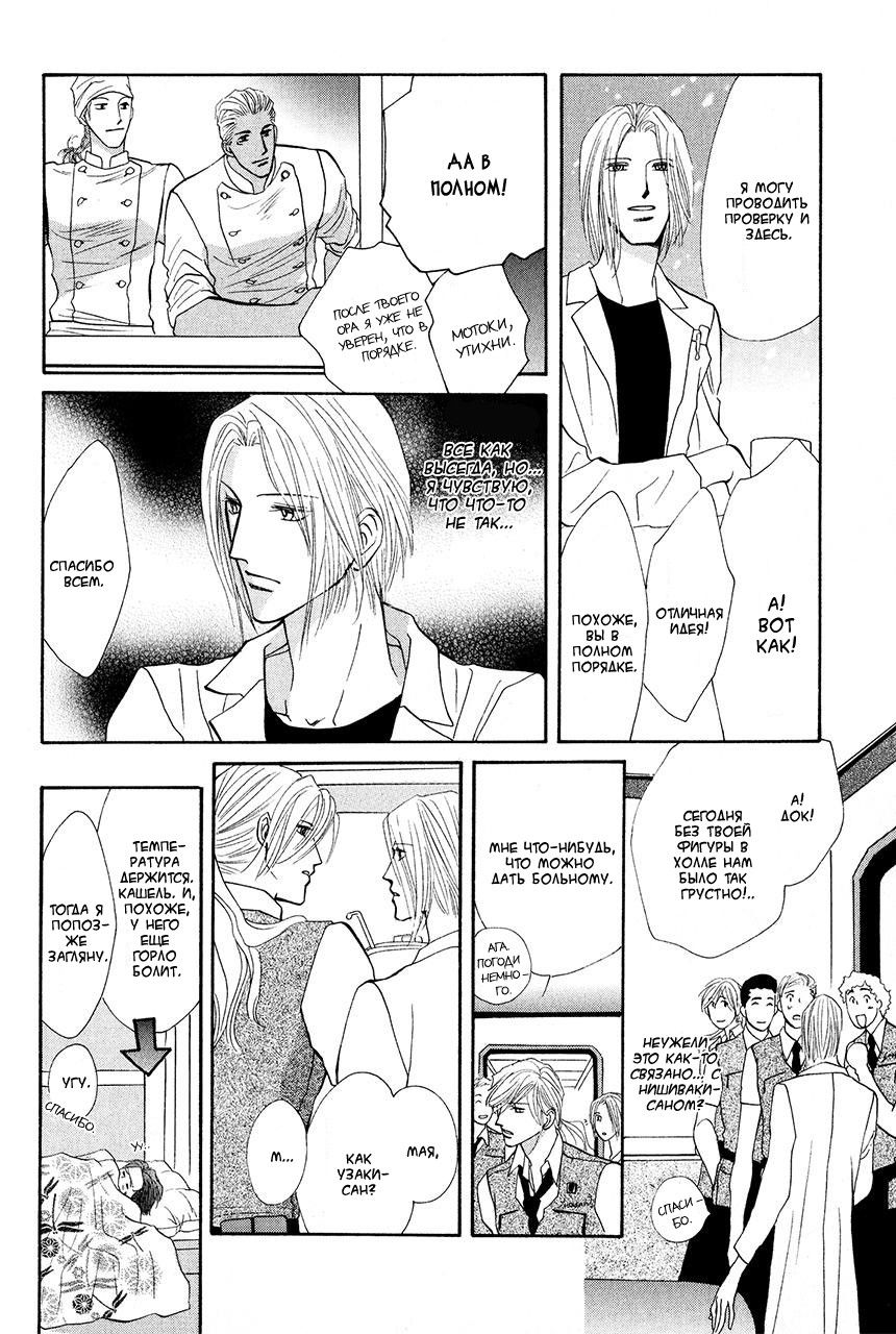 Манга Защитники Гарнизона - Глава 69 Страница 24