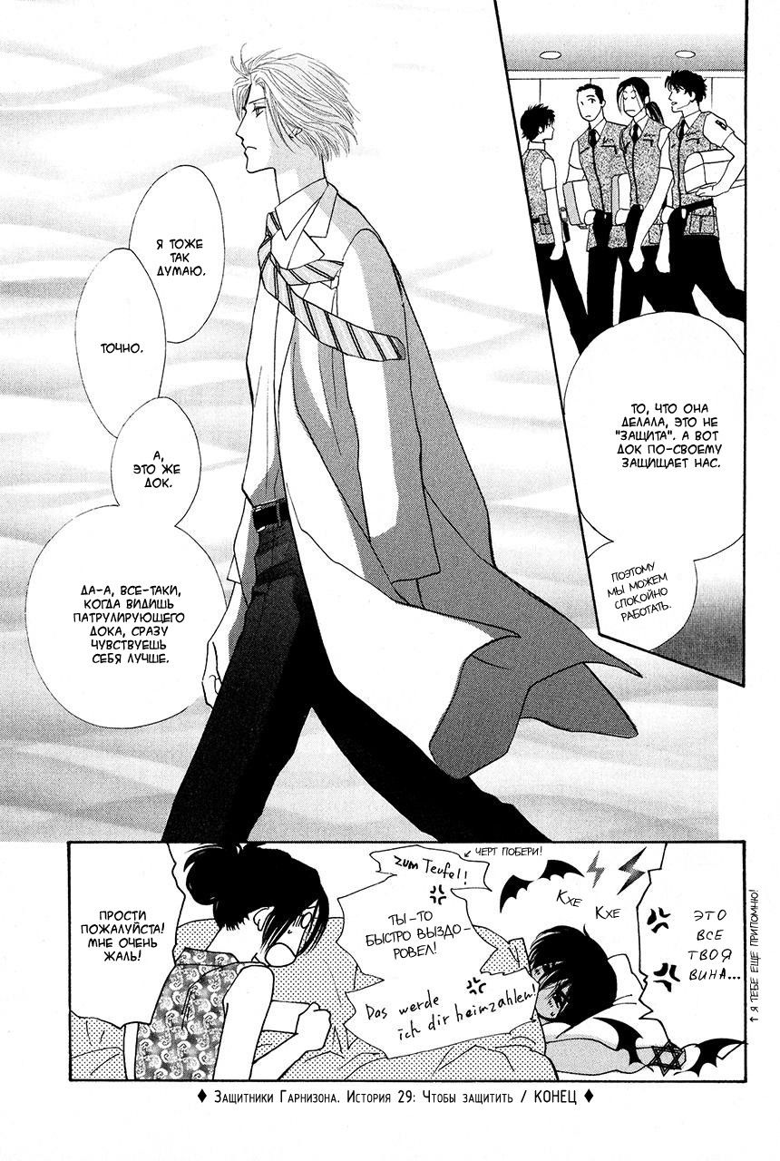 Манга Защитники Гарнизона - Глава 69 Страница 51