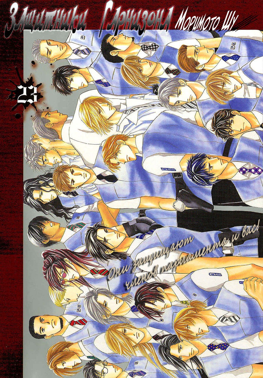 Манга Защитники Гарнизона - Глава 69 Страница 1