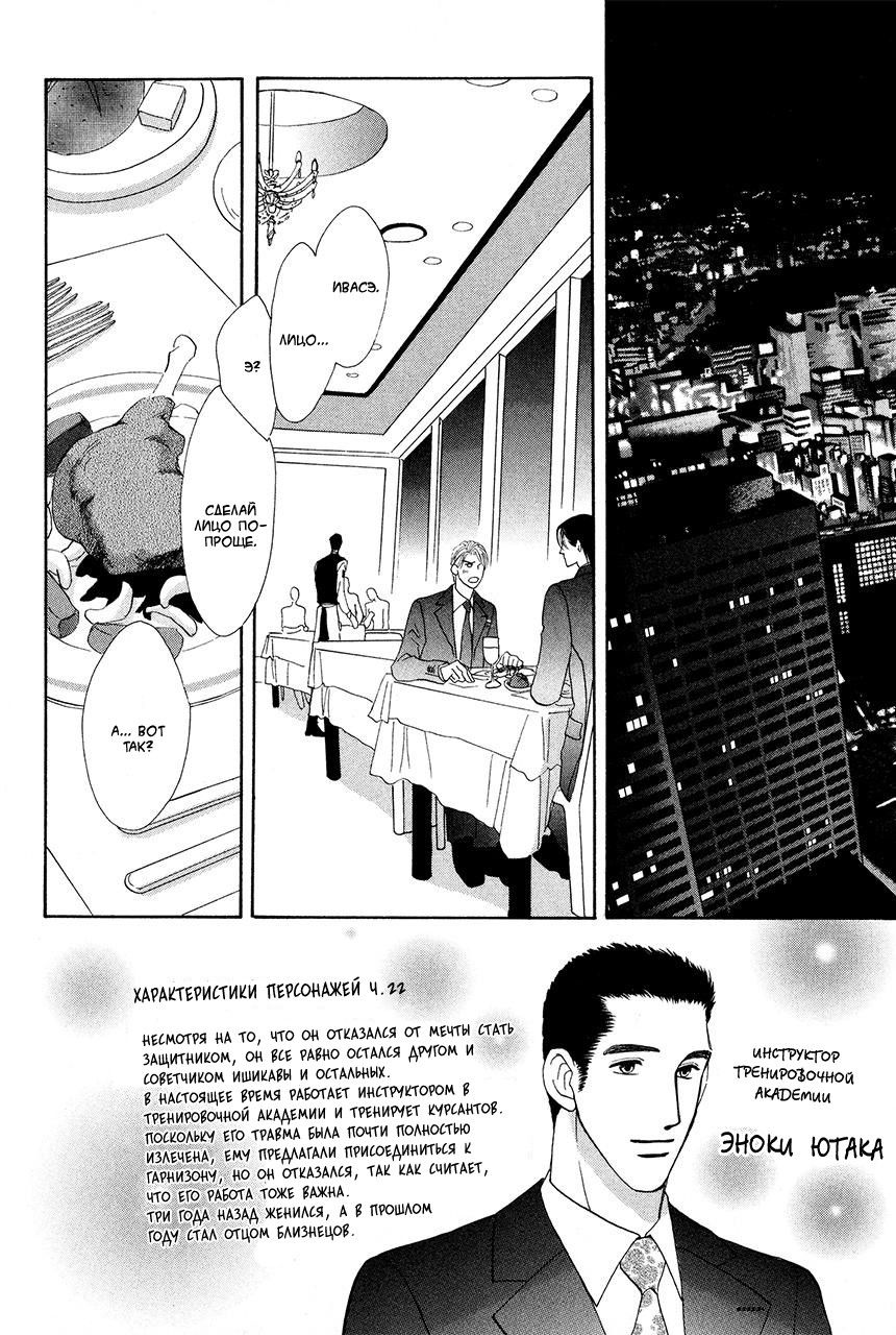 Манга Защитники Гарнизона - Глава 68 Страница 2