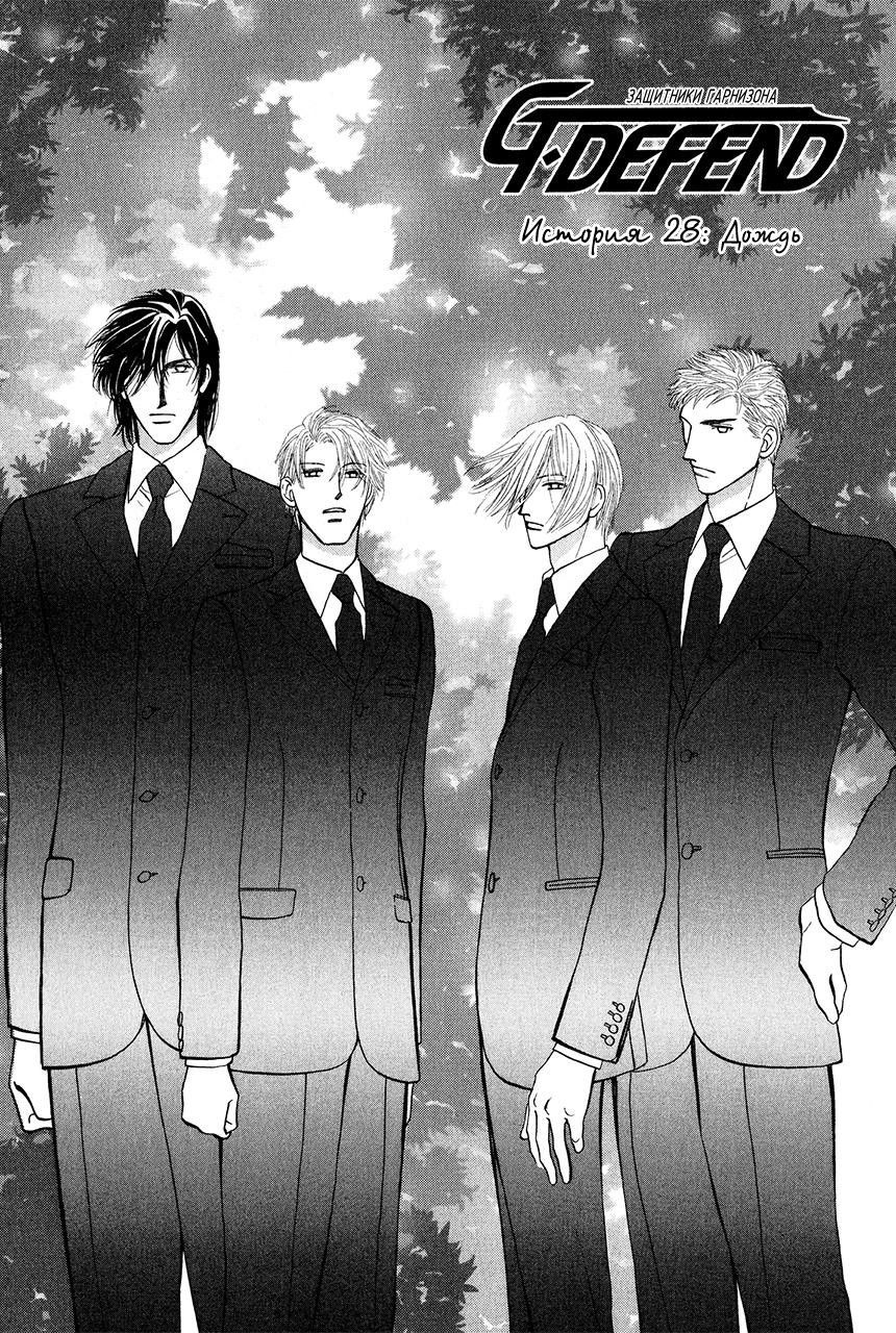 Манга Защитники Гарнизона - Глава 68 Страница 1