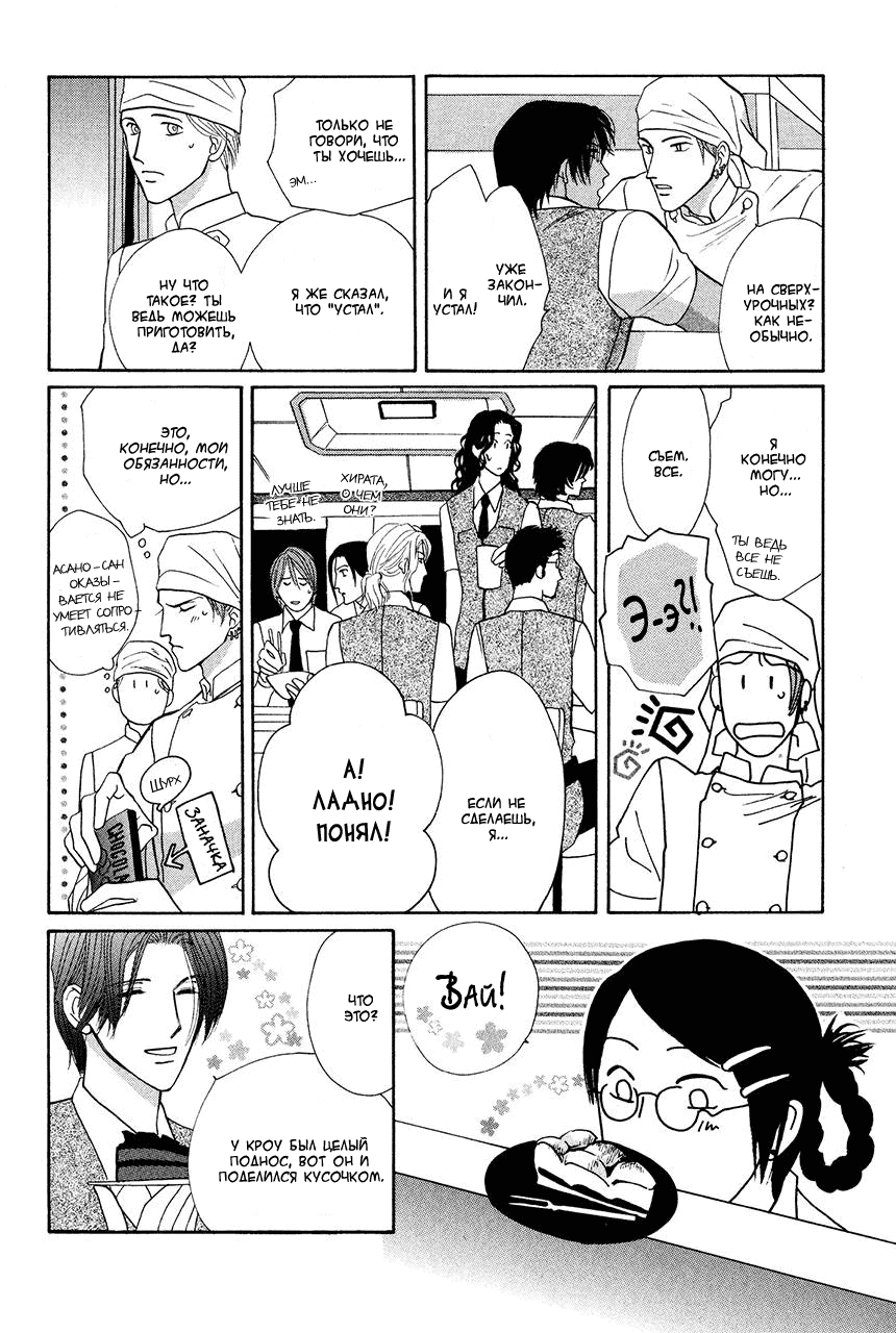 Манга Защитники Гарнизона - Глава 68 Страница 38