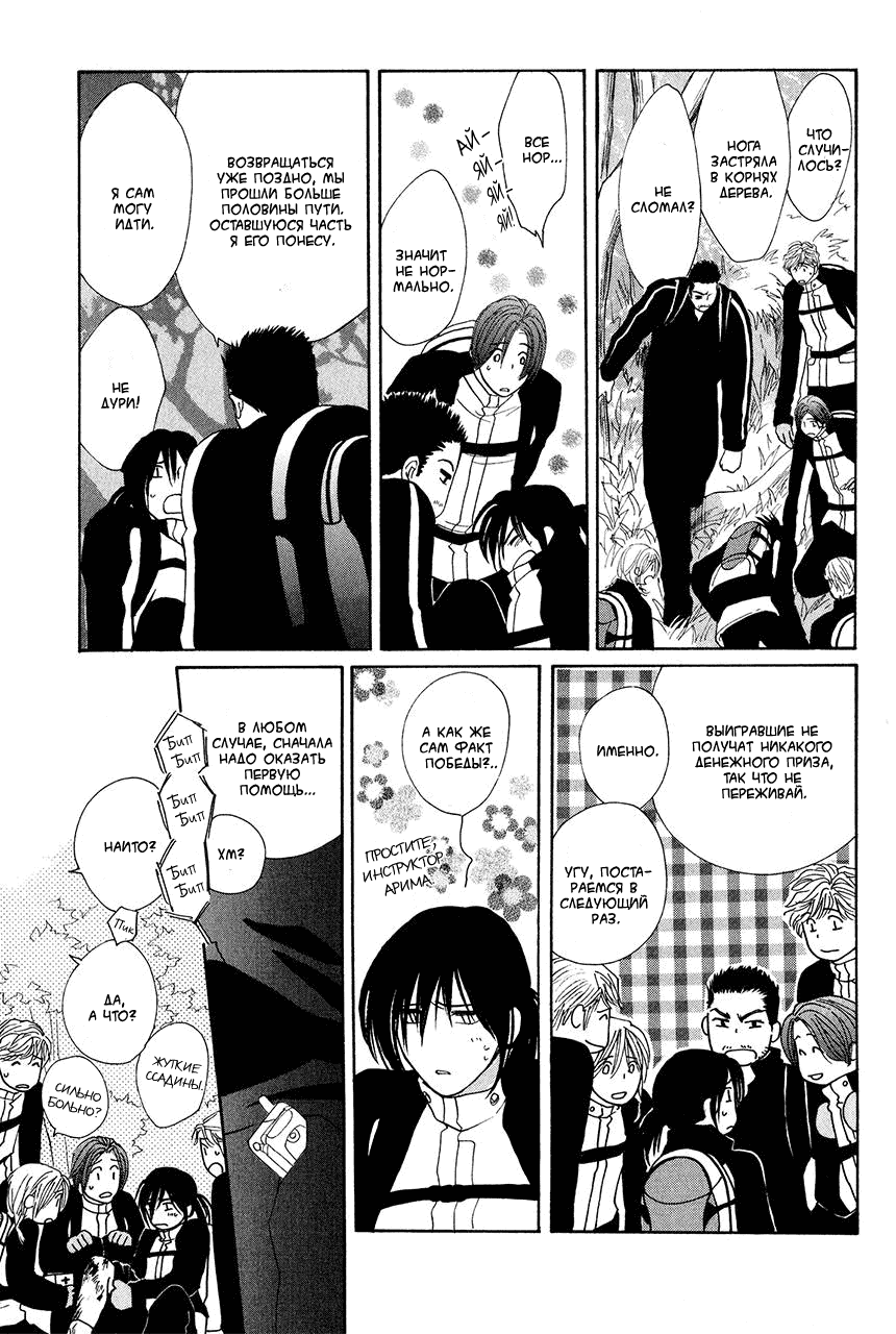 Манга Защитники Гарнизона - Глава 67 Страница 8