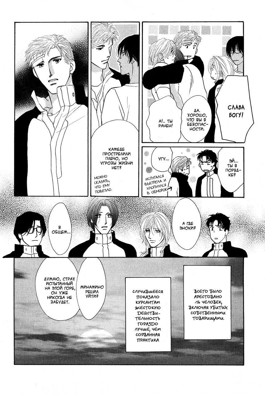 Манга Защитники Гарнизона - Глава 67 Страница 41