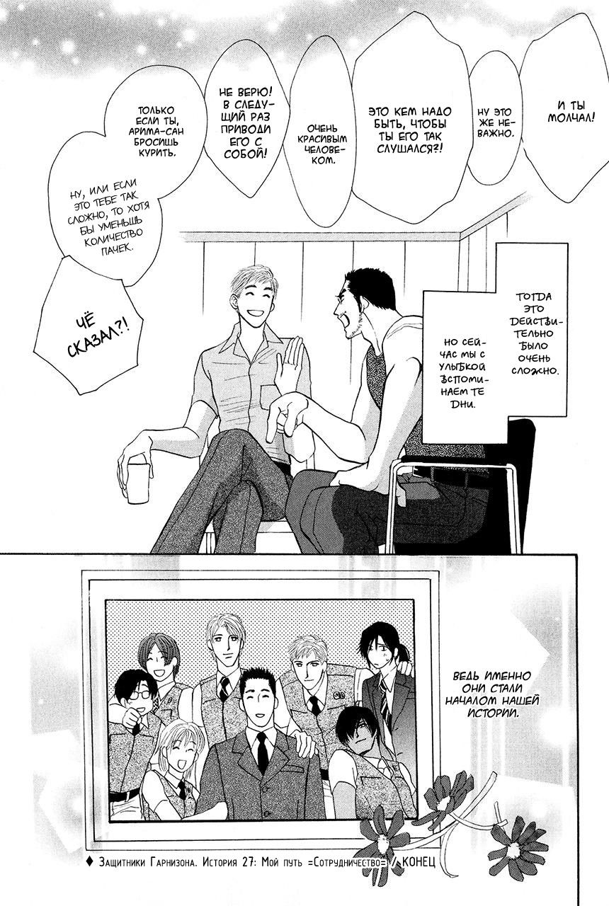 Манга Защитники Гарнизона - Глава 67 Страница 48