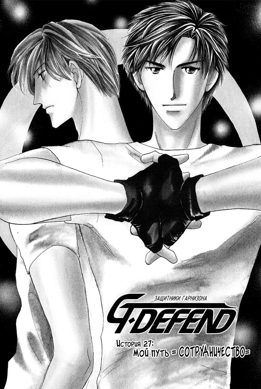 Манга Защитники Гарнизона - Глава 67 Страница 1