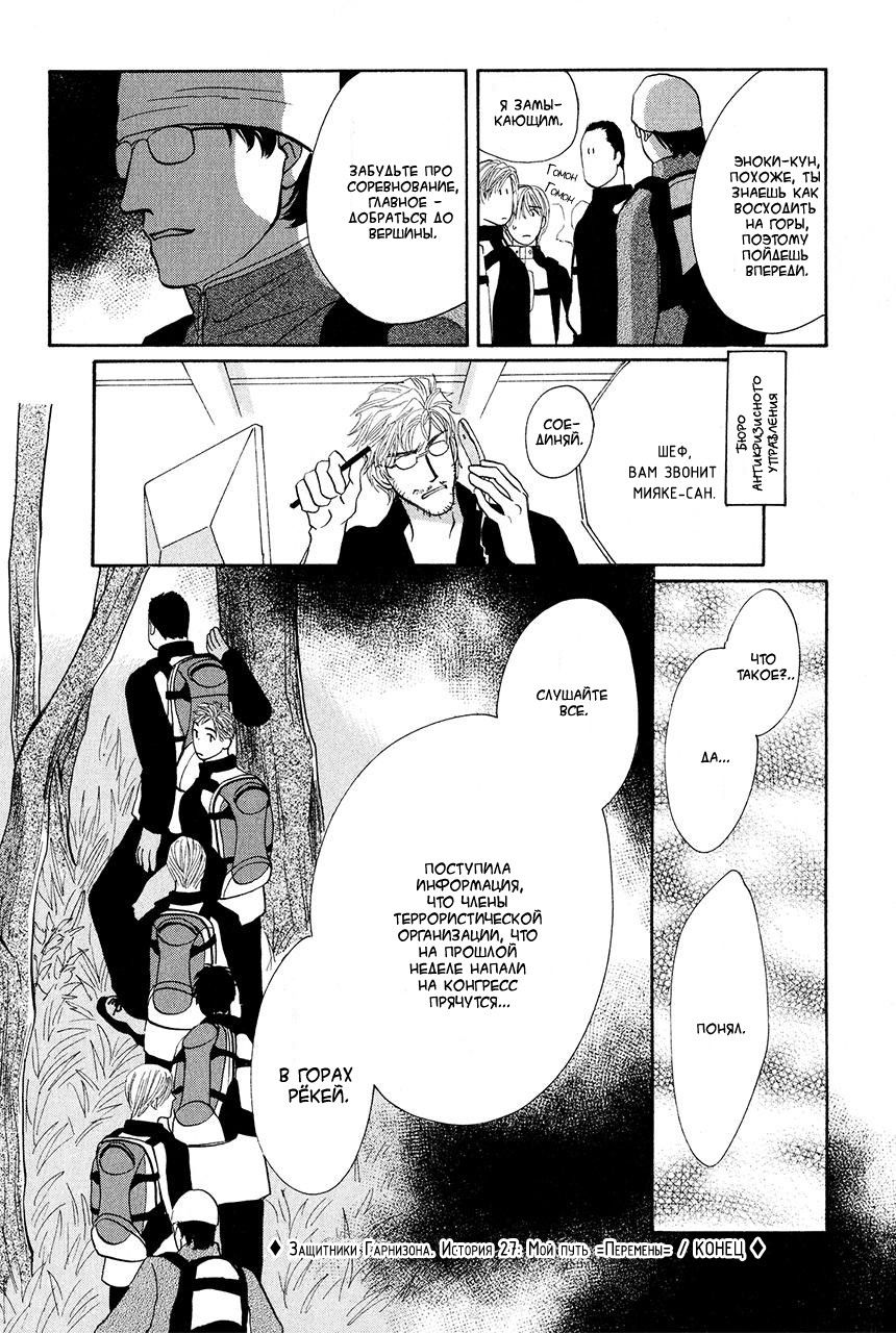 Манга Защитники Гарнизона - Глава 66 Страница 52