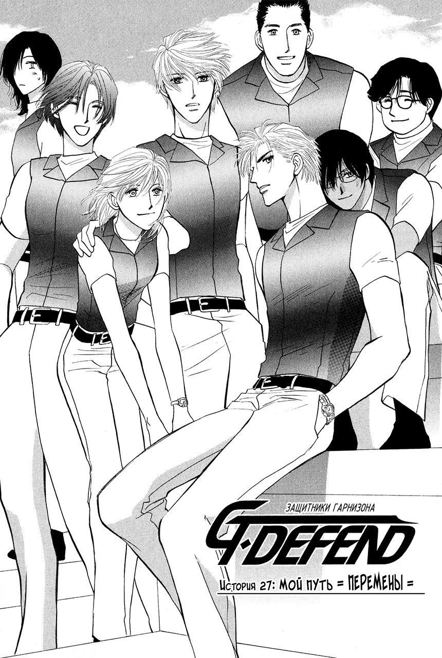 Манга Защитники Гарнизона - Глава 66 Страница 5