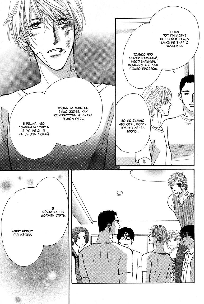 Манга Защитники Гарнизона - Глава 66 Страница 43