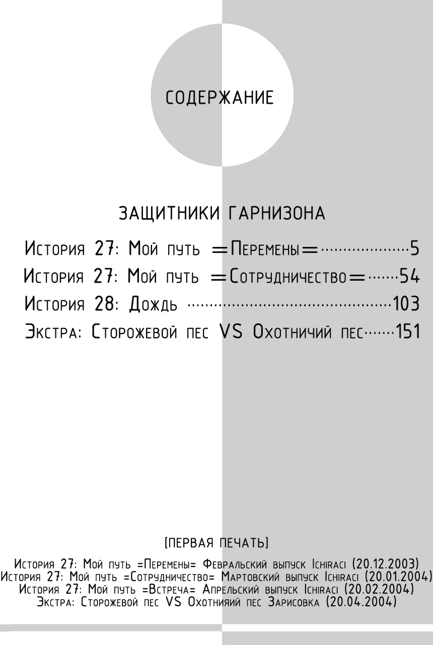 Манга Защитники Гарнизона - Глава 66 Страница 2