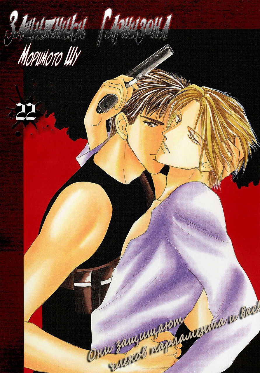 Манга Защитники Гарнизона - Глава 66 Страница 1