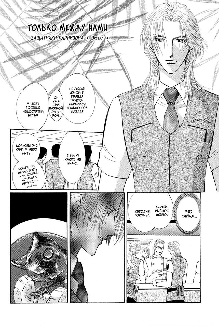 Манга Защитники Гарнизона - Глава 66 Страница 1