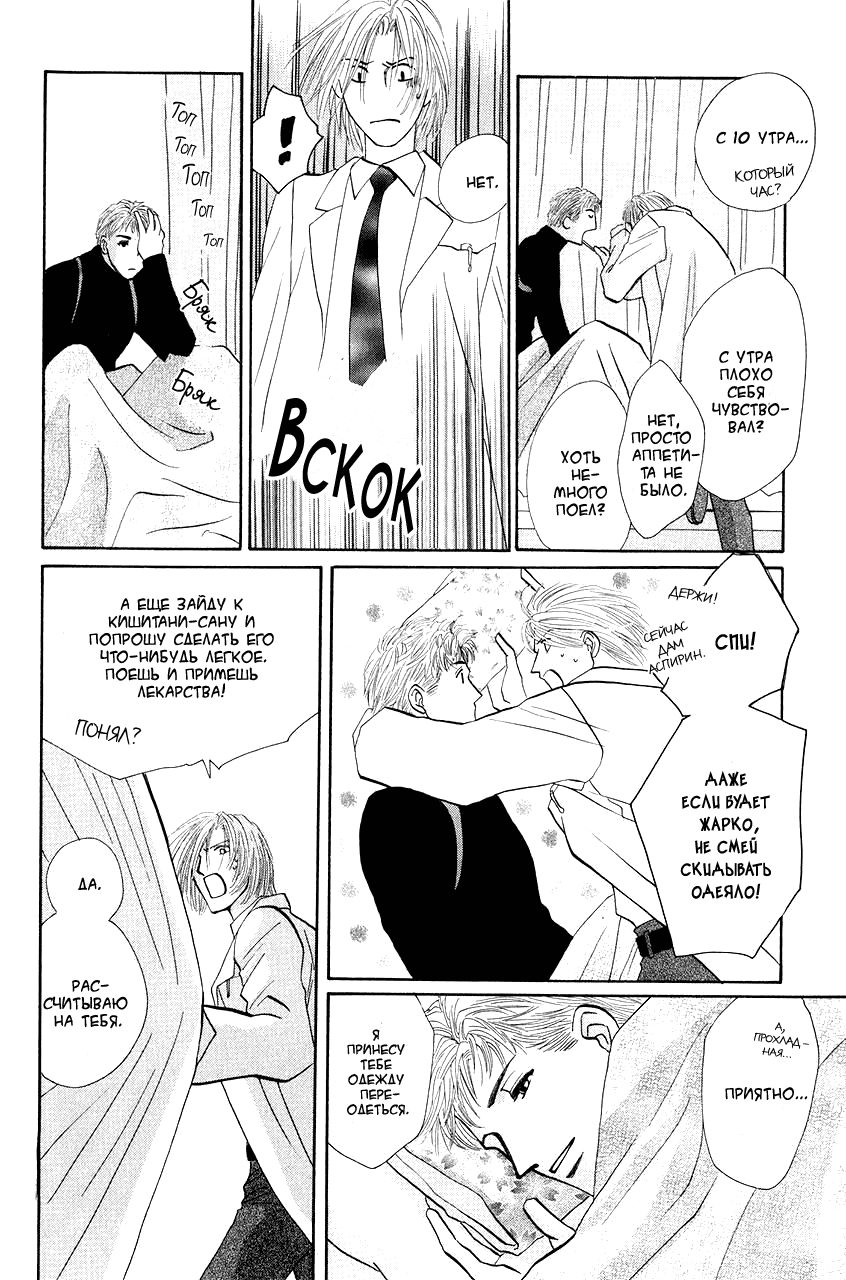 Манга Защитники Гарнизона - Глава 48 Страница 8