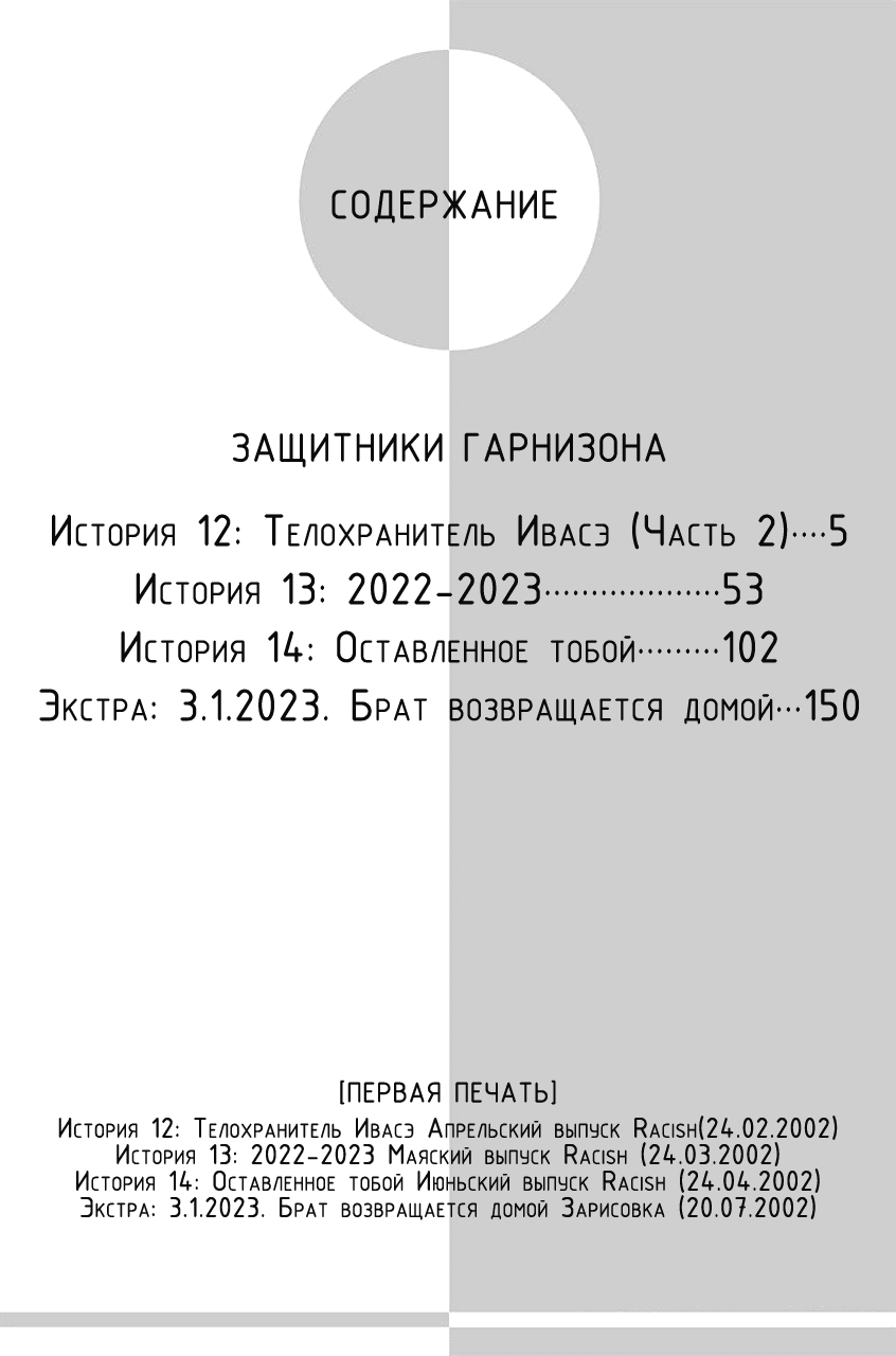 Манга Защитники Гарнизона - Глава 44 Страница 2