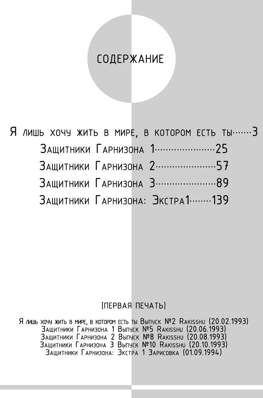 Манга Защитники Гарнизона - Глава 0 Страница 4
