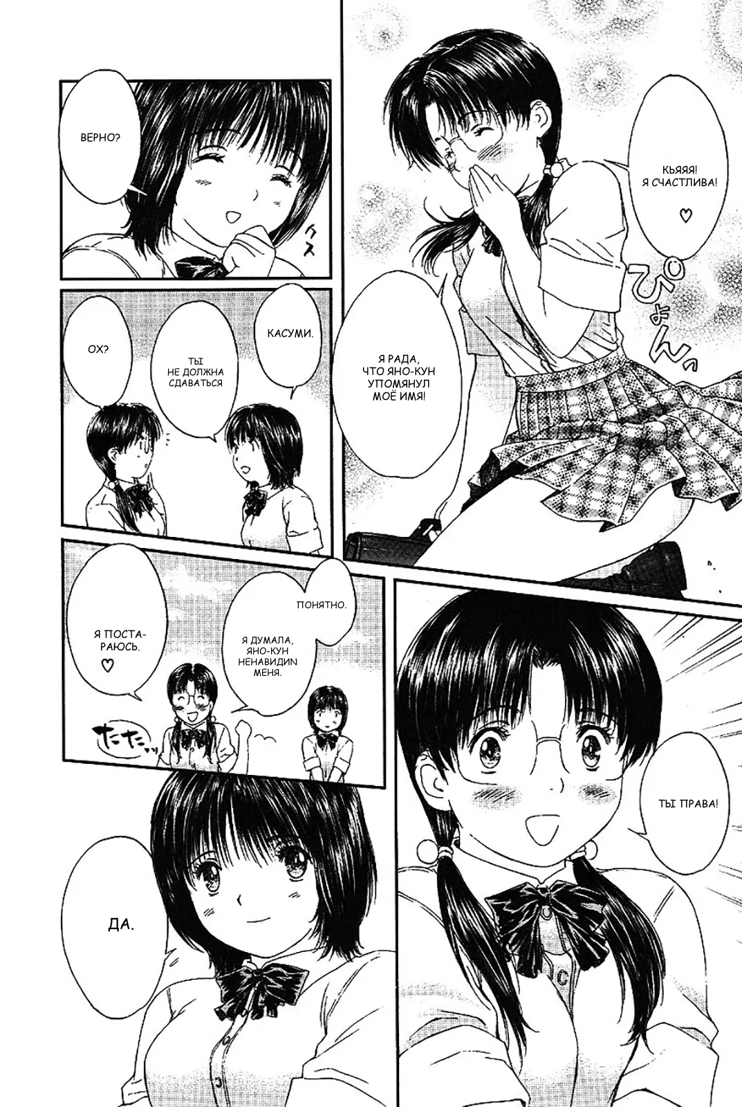 Манга Моя жена – школьница - Глава 48 Страница 4