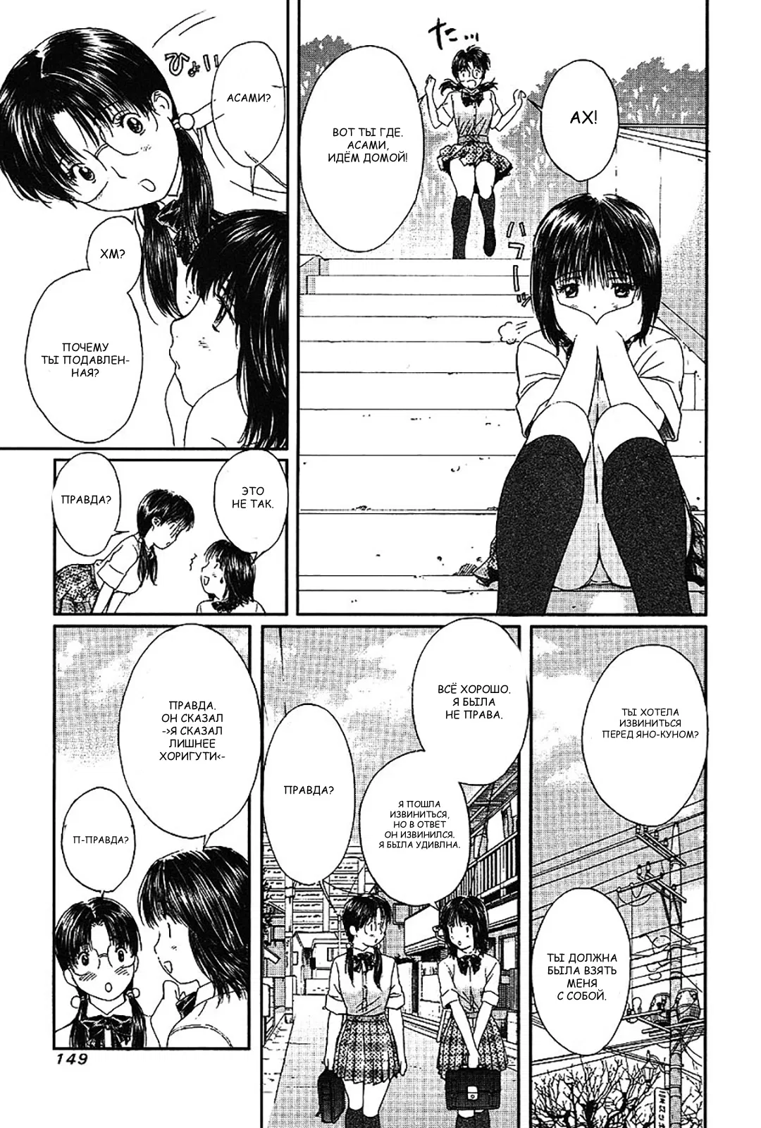 Манга Моя жена – школьница - Глава 48 Страница 3