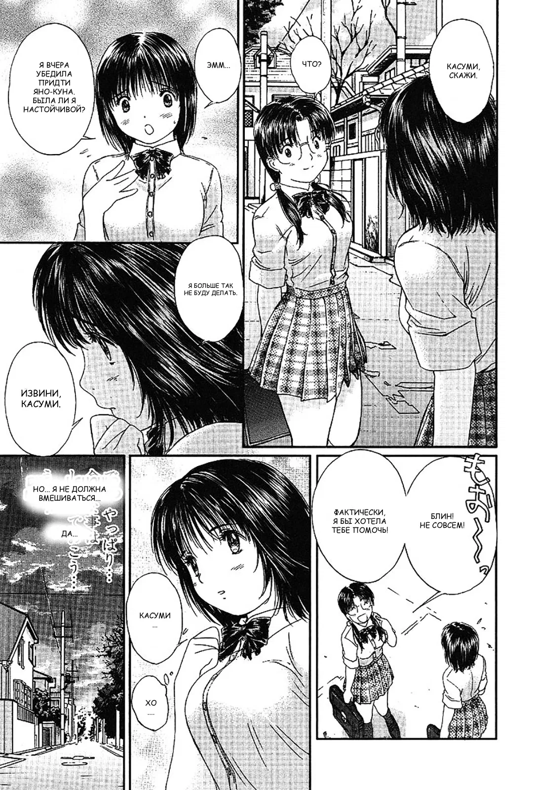 Манга Моя жена – школьница - Глава 48 Страница 5