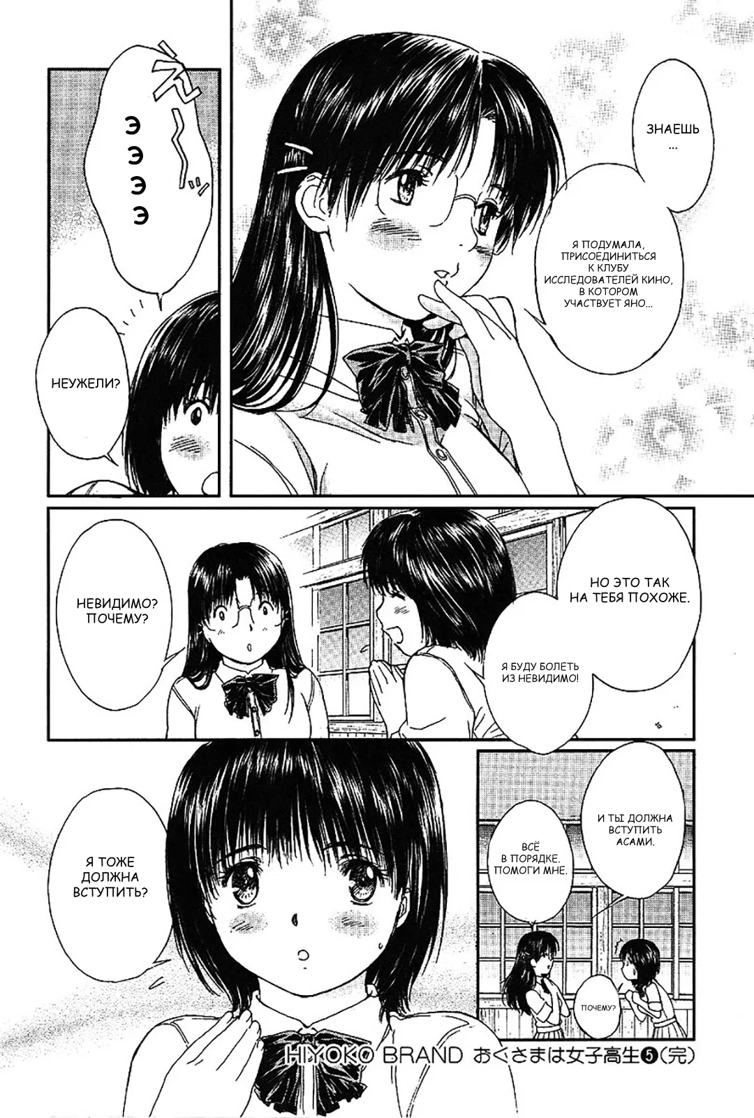 Манга Моя жена – школьница - Глава 48 Страница 12