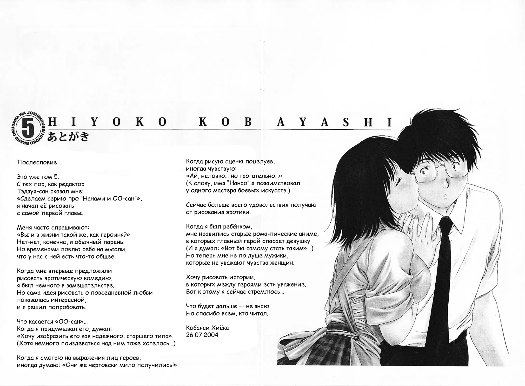 Манга Моя жена – школьница - Глава 48 Страница 14