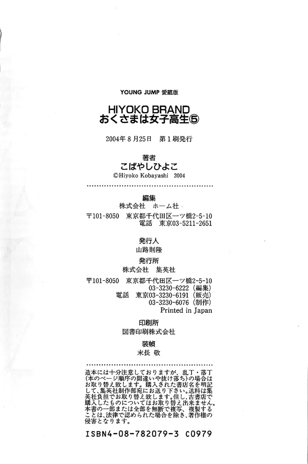 Манга Моя жена – школьница - Глава 48 Страница 16