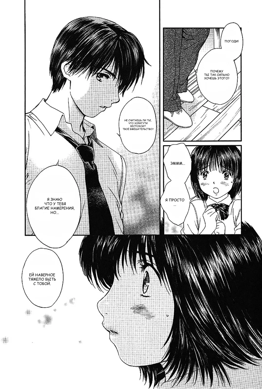 Манга Моя жена – школьница - Глава 47 Страница 12