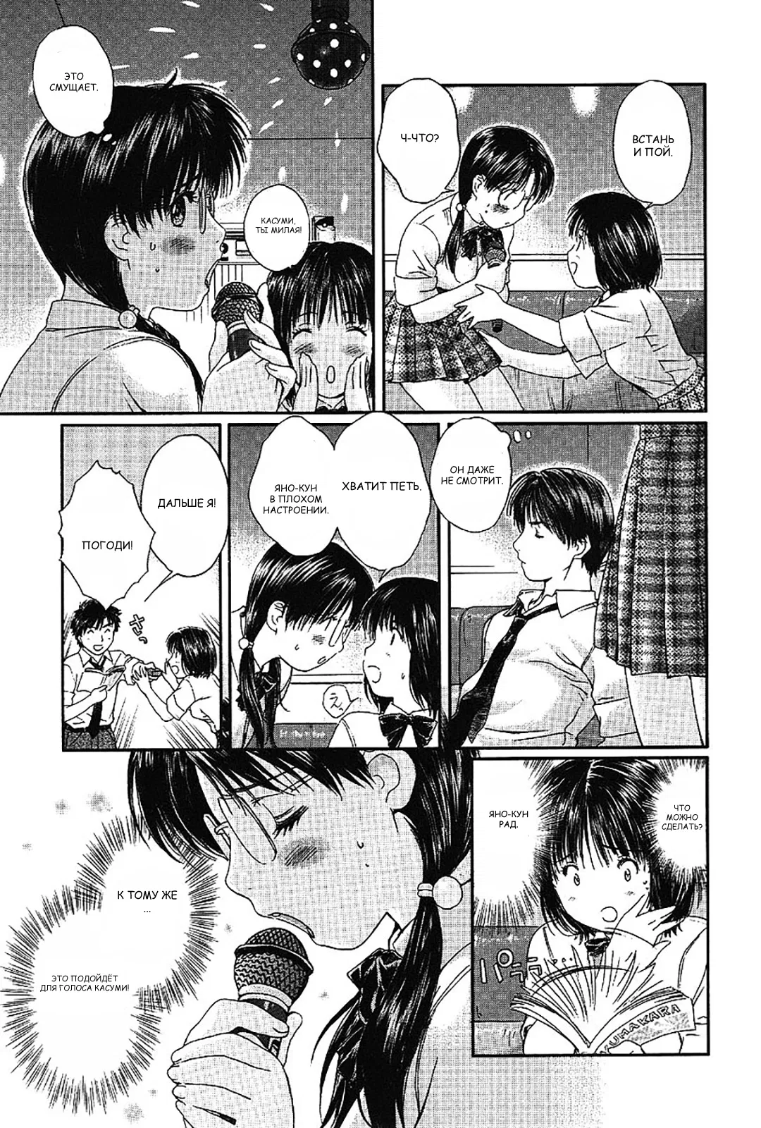 Манга Моя жена – школьница - Глава 47 Страница 3