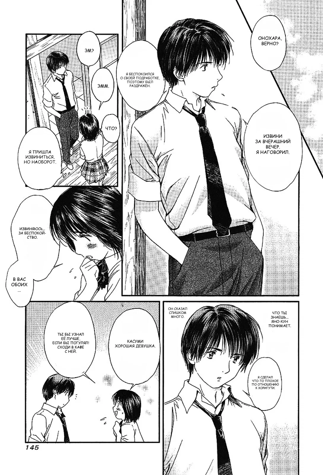 Манга Моя жена – школьница - Глава 47 Страница 11