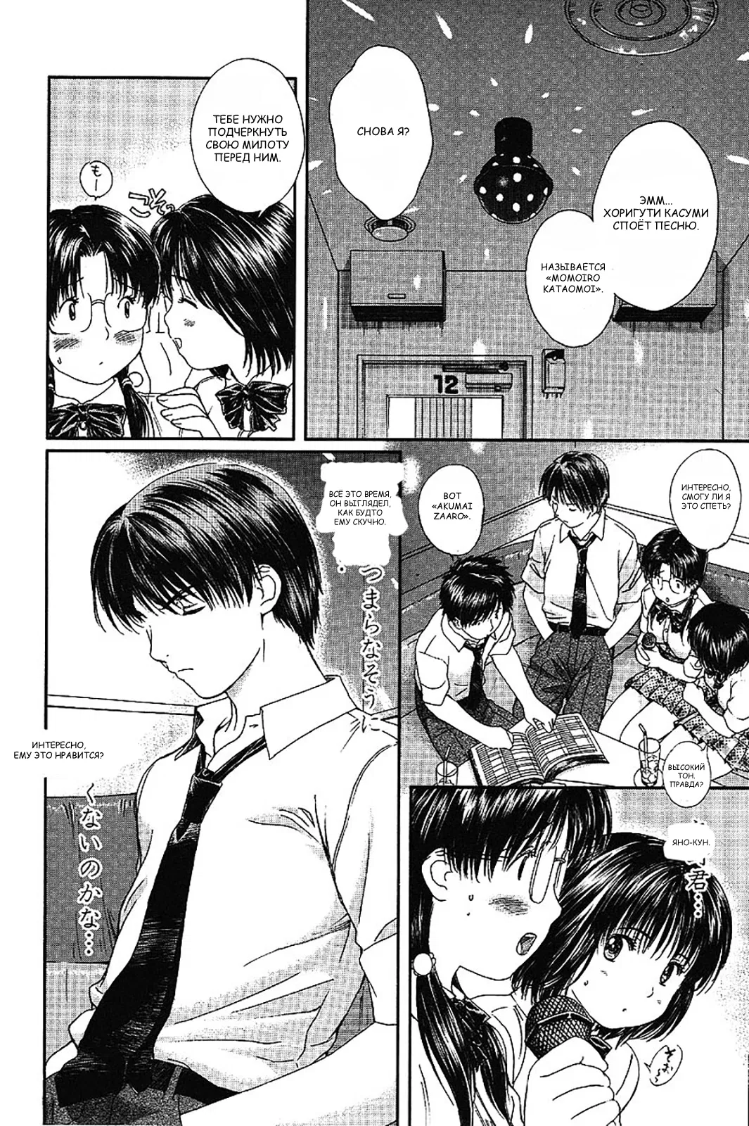 Манга Моя жена – школьница - Глава 47 Страница 2