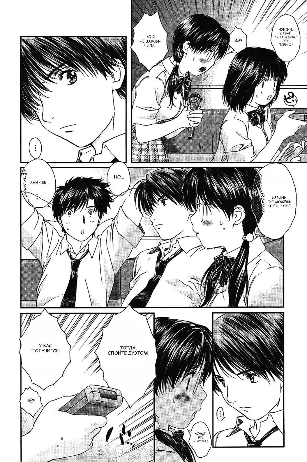 Манга Моя жена – школьница - Глава 47 Страница 4