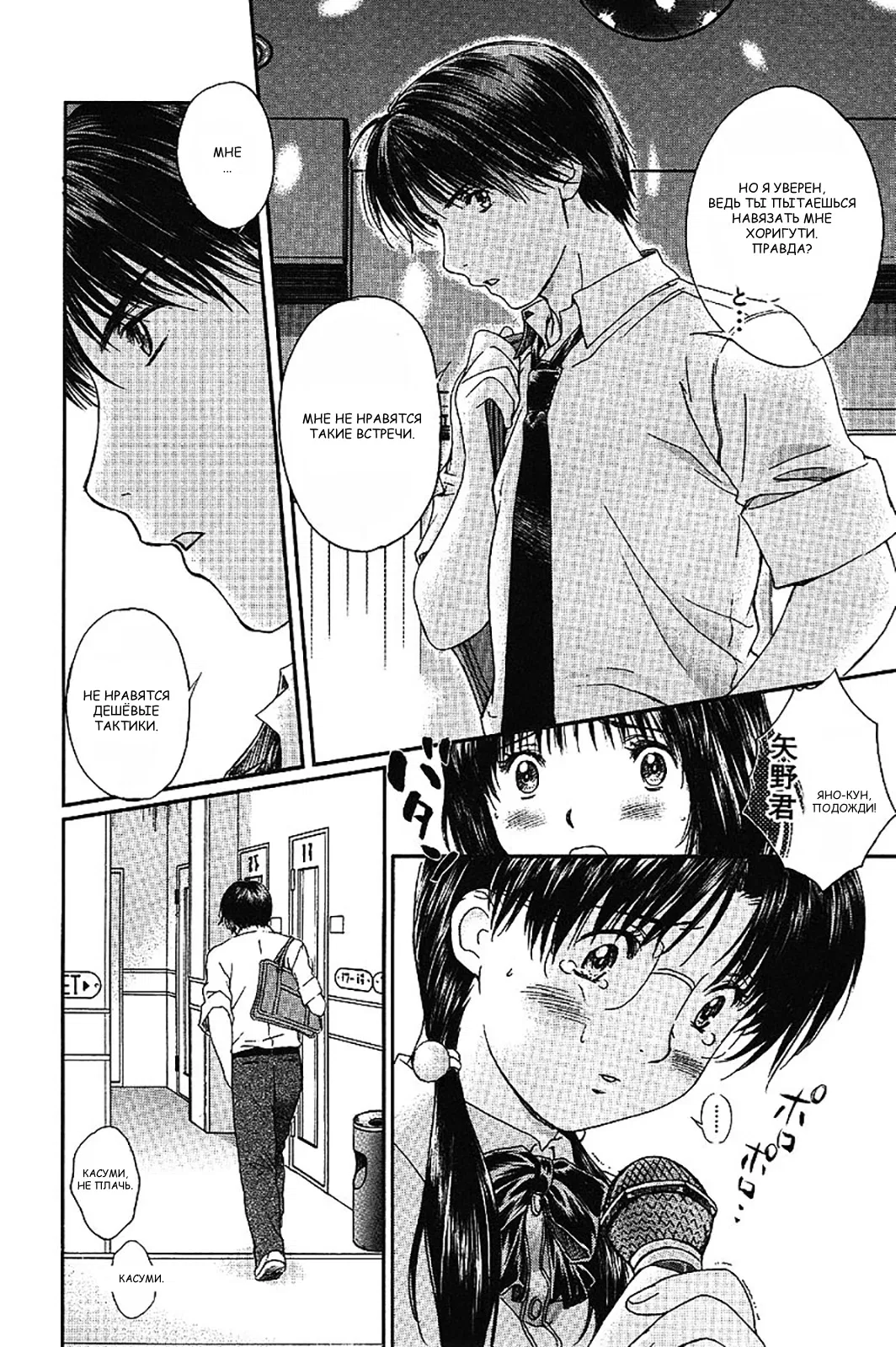 Манга Моя жена – школьница - Глава 47 Страница 6