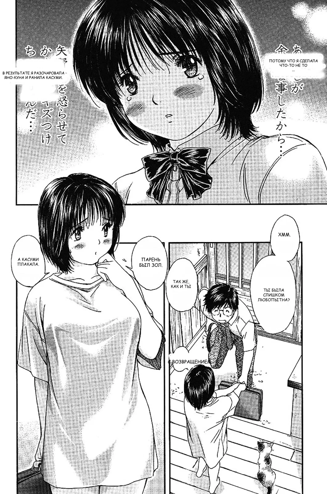 Манга Моя жена – школьница - Глава 47 Страница 8