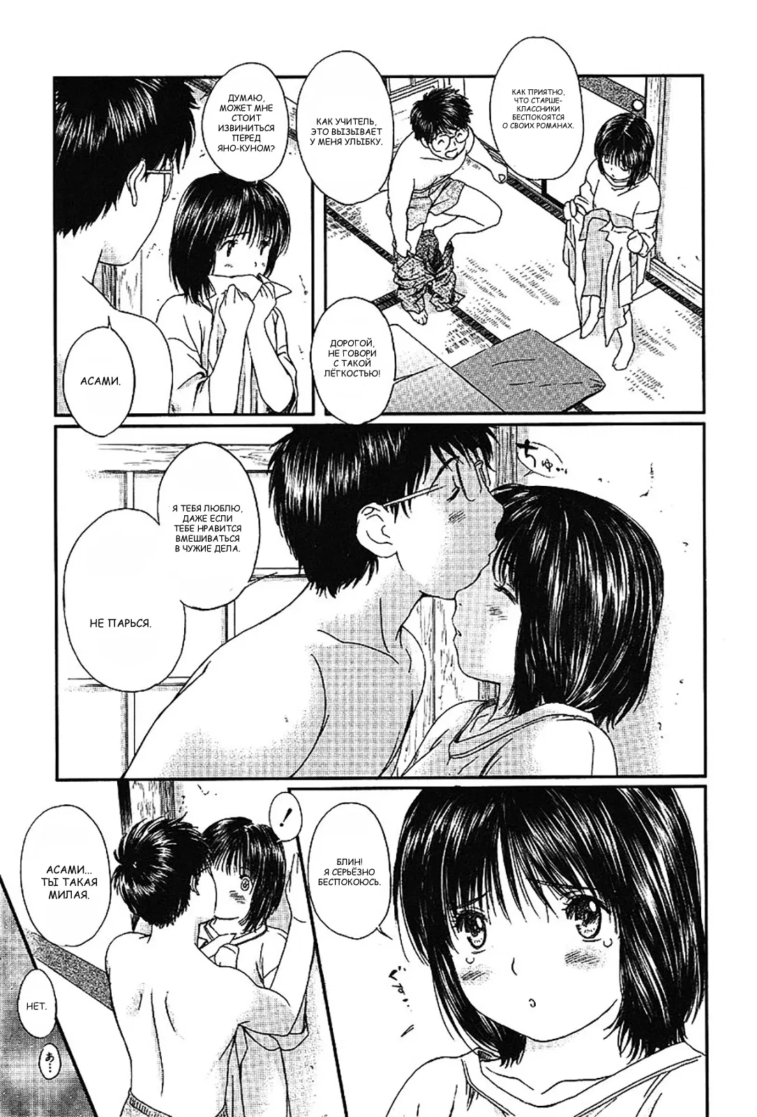 Манга Моя жена – школьница - Глава 47 Страница 9