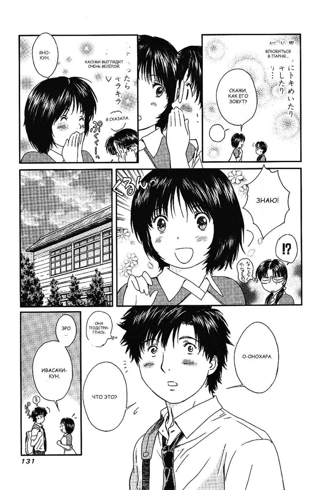 Манга Моя жена – школьница - Глава 46 Страница 9