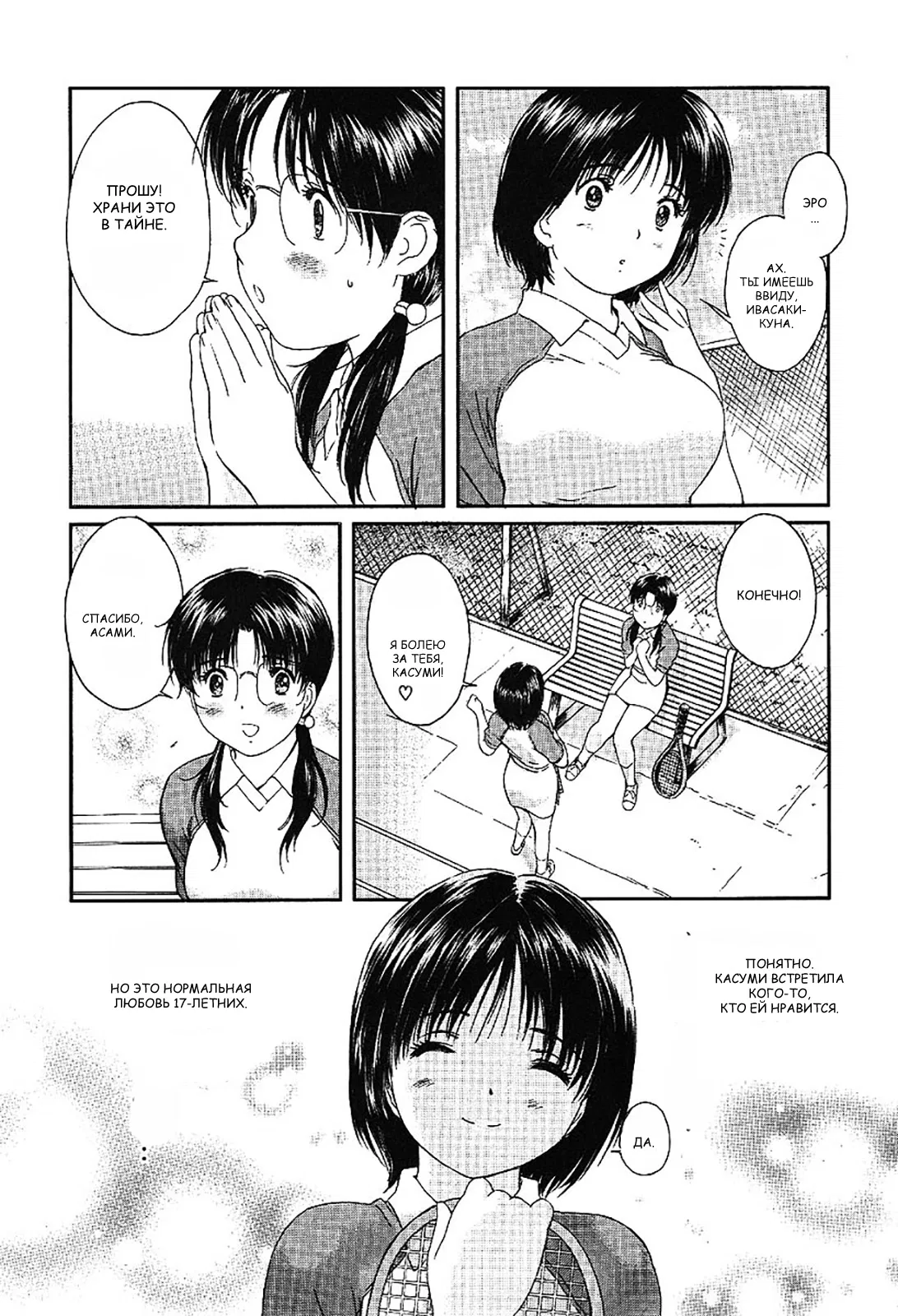 Манга Моя жена – школьница - Глава 46 Страница 8