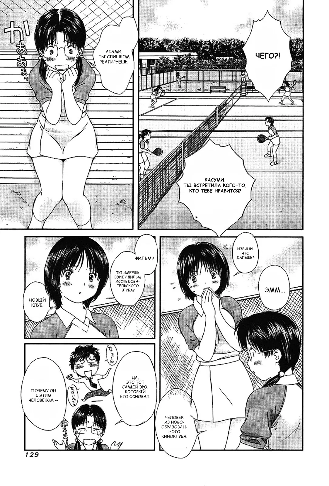 Манга Моя жена – школьница - Глава 46 Страница 7