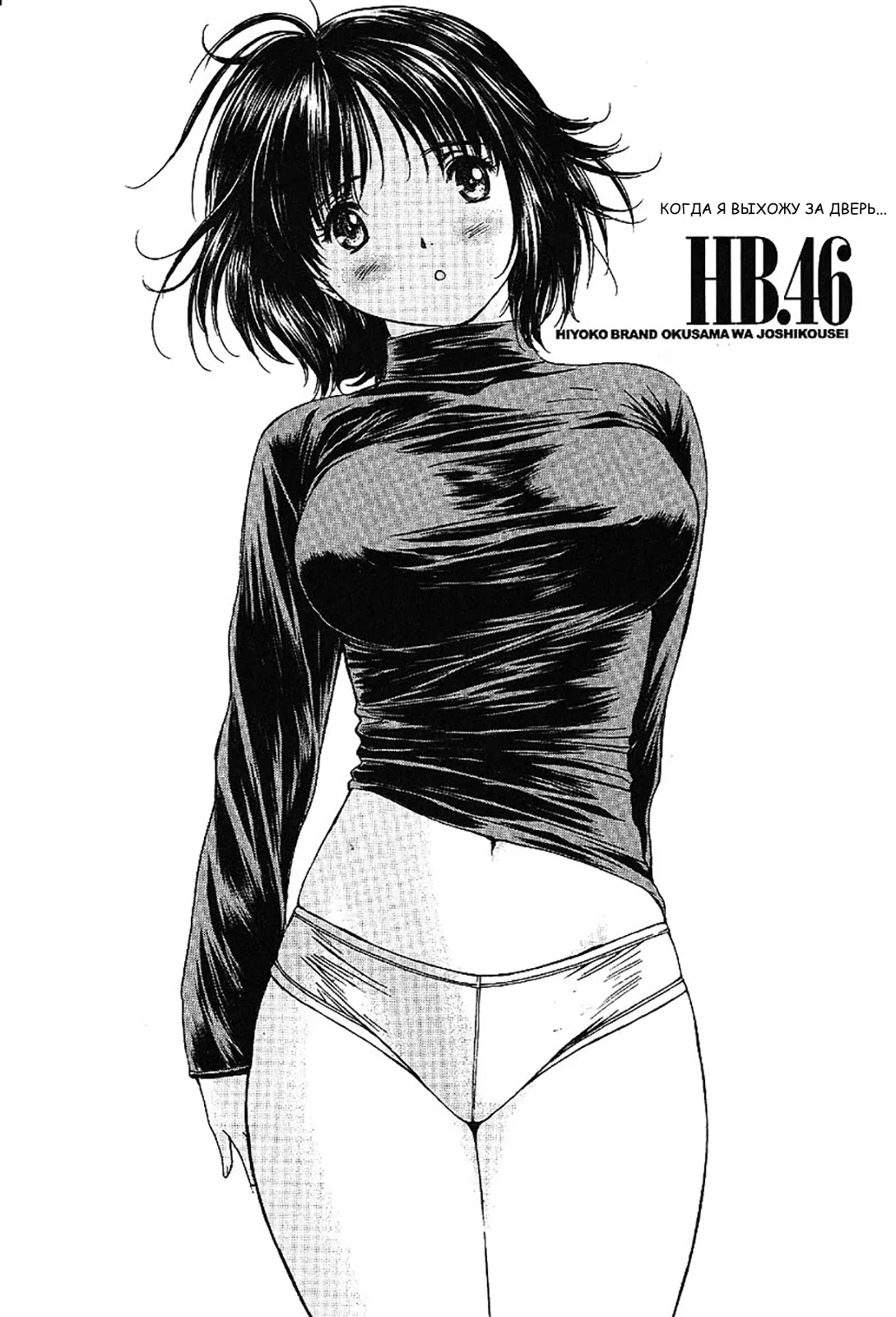 Манга Моя жена – школьница - Глава 46 Страница 1