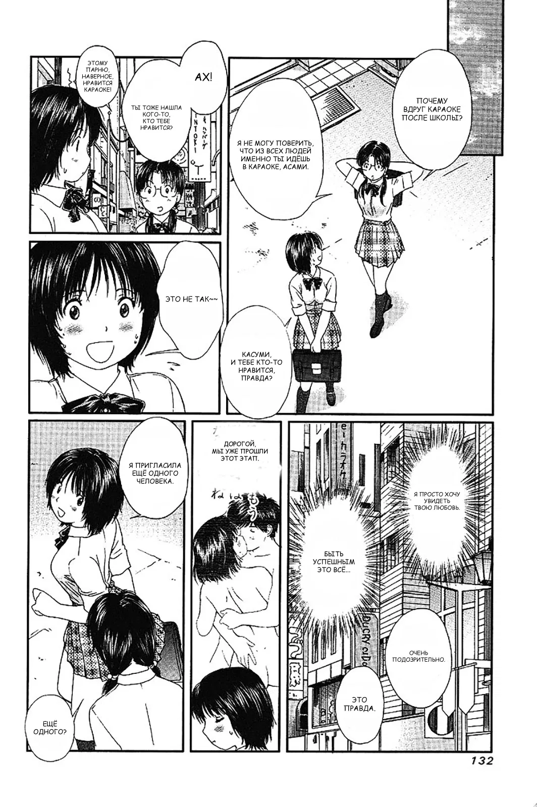 Манга Моя жена – школьница - Глава 46 Страница 10