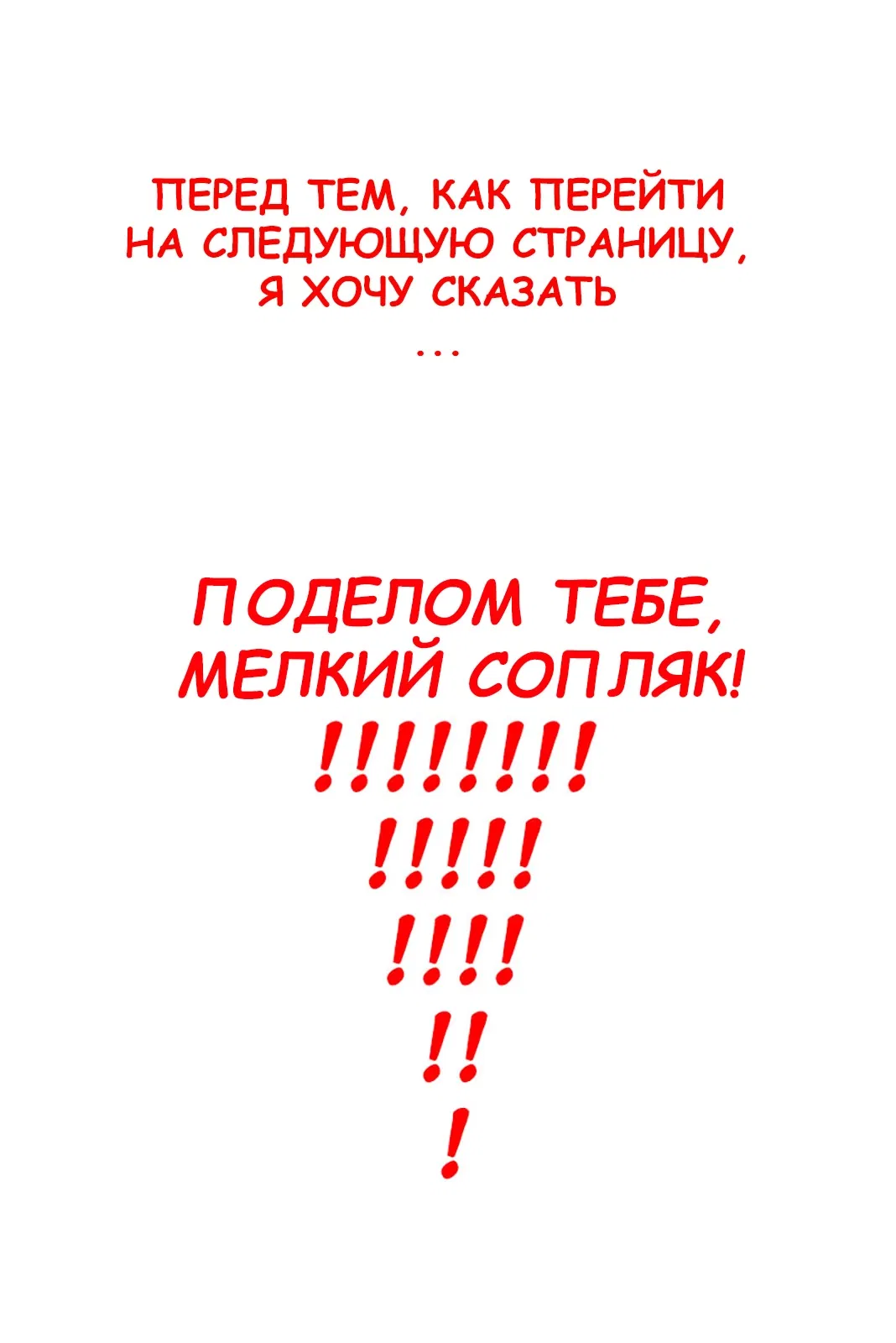 Манга Моя жена – школьница - Глава 45 Страница 11