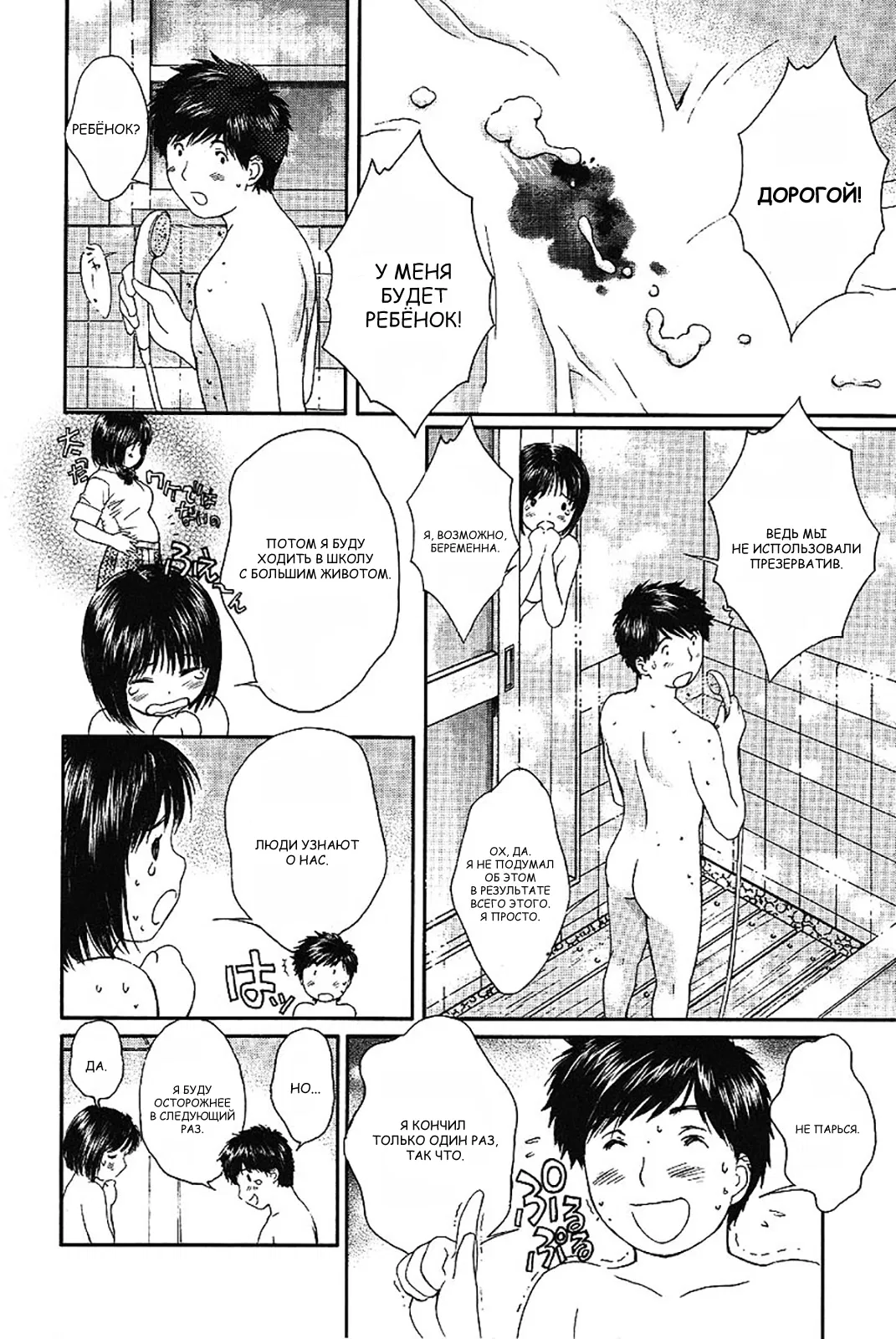 Манга Моя жена – школьница - Глава 45 Страница 5