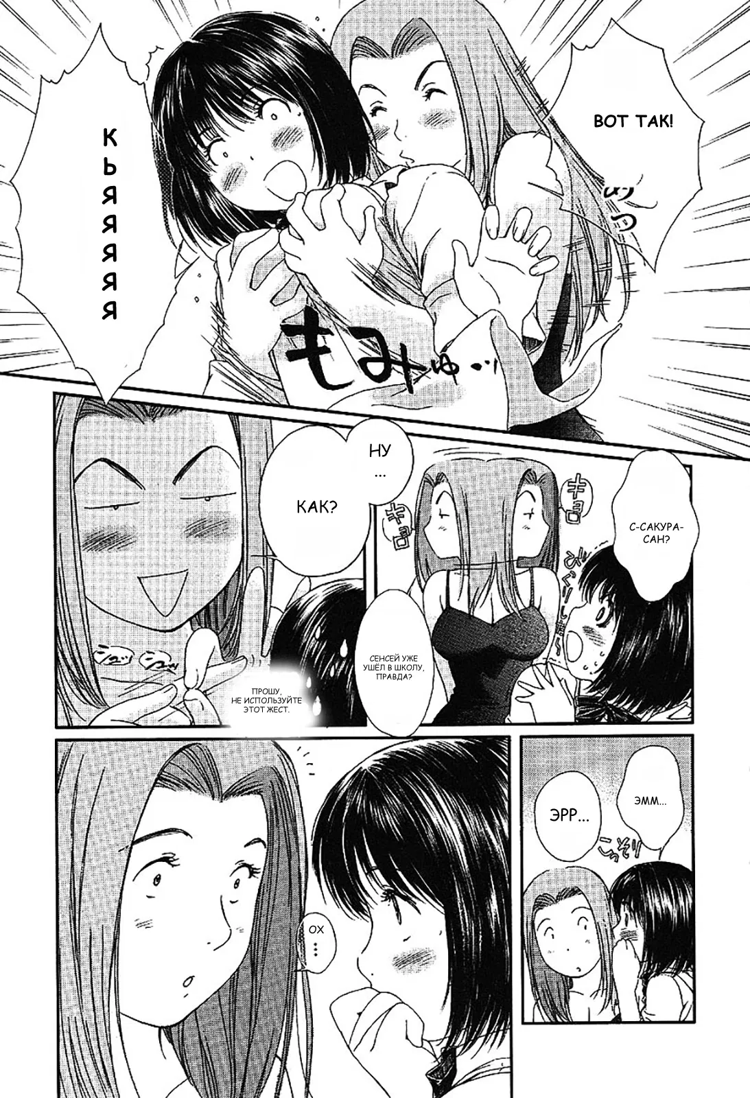 Манга Моя жена – школьница - Глава 45 Страница 8