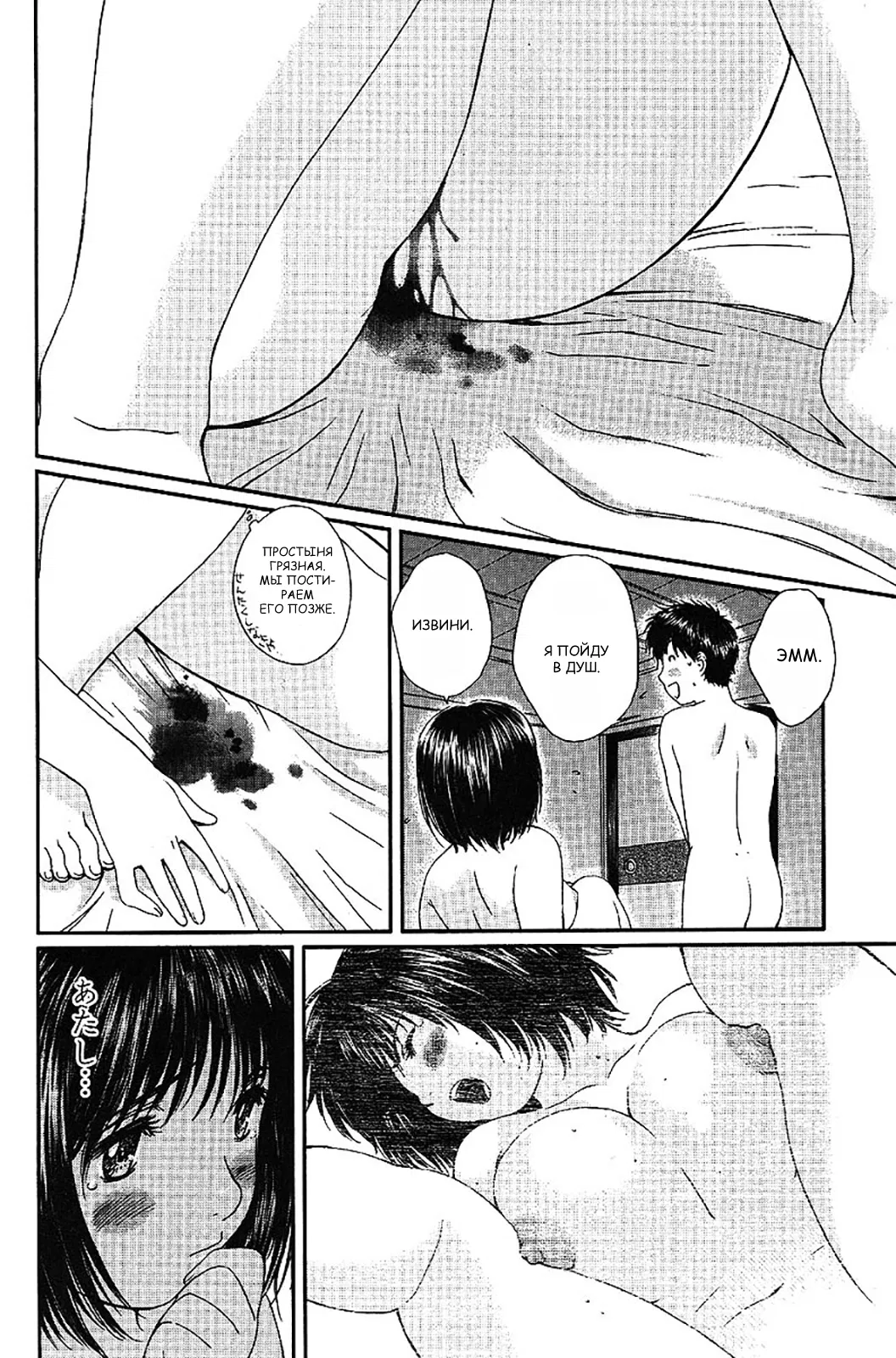 Манга Моя жена – школьница - Глава 45 Страница 3