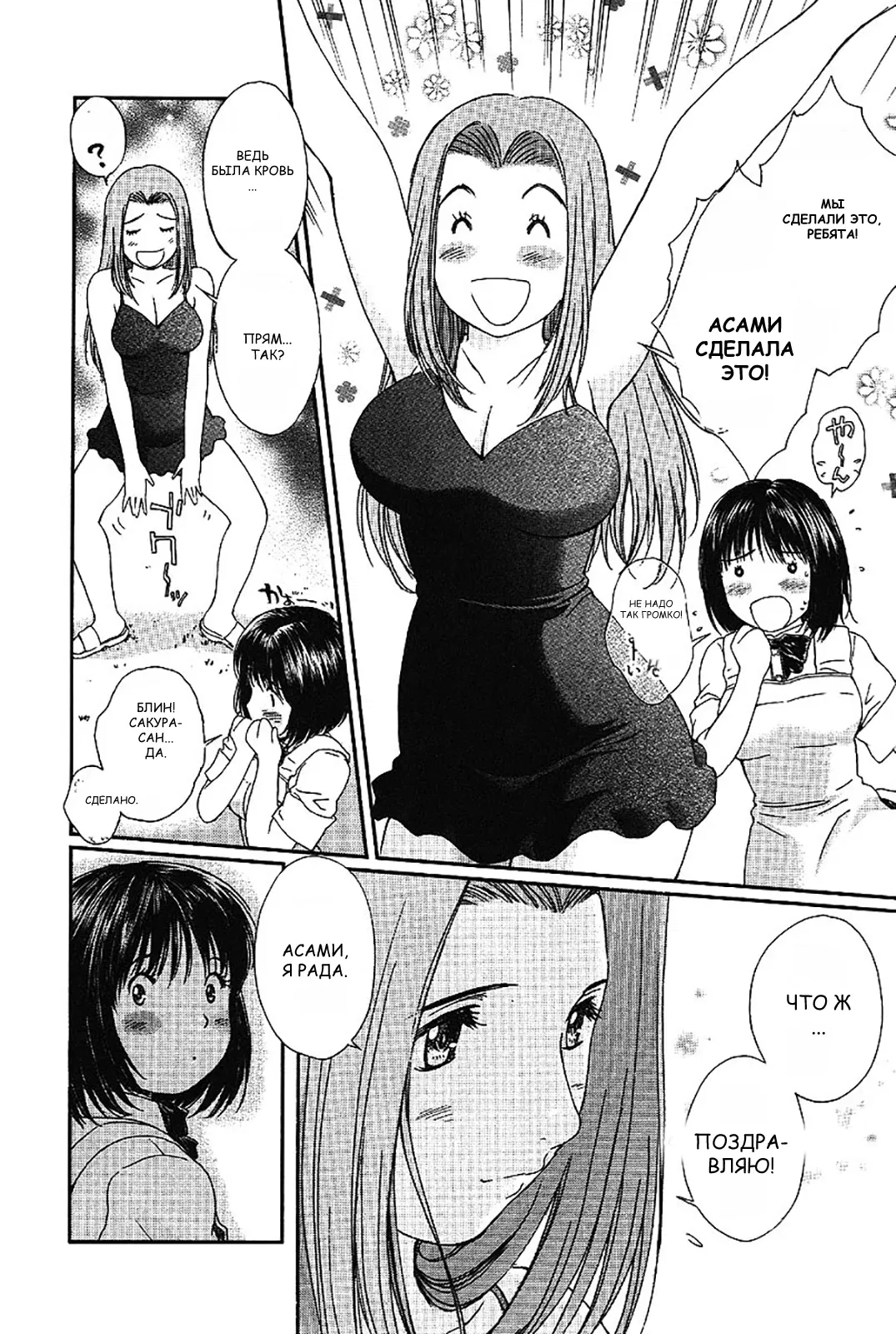 Манга Моя жена – школьница - Глава 45 Страница 9