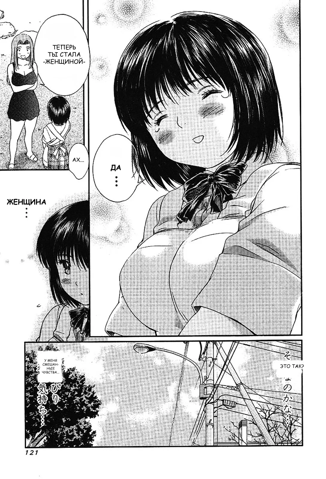 Манга Моя жена – школьница - Глава 45 Страница 10